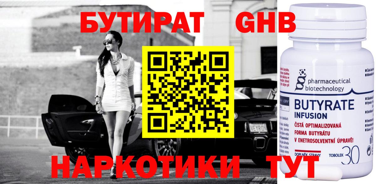 БУТИРАТ  БУТИРАТ жидкий экстази  Вход с VPN  Дмитров 
