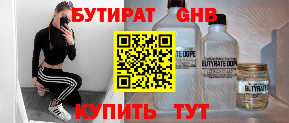 БУТИРАТ бутик Дмитров
