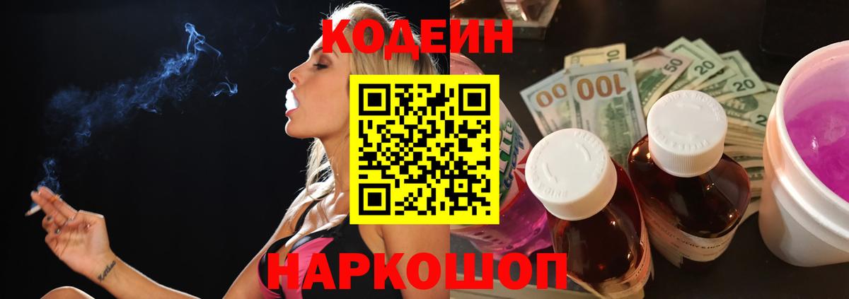 Кодеиновый сироп Lean Purple Drank  Кодеин напиток Lean (лин)  Дмитров  Вход с VPN 