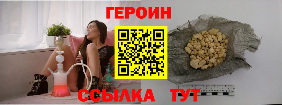 Дмитров  ГЕРОИН  Вход с VPN  Героин белый 